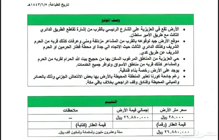 للبيع أرض مميزة 2