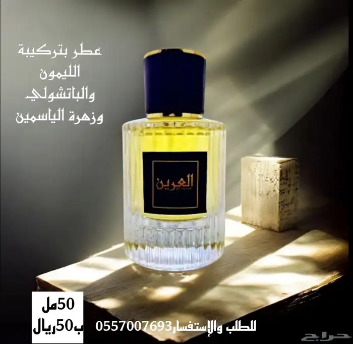 العرين للعطور 1