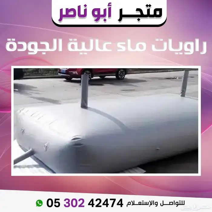 مطارات ماء   راويات ماء 2