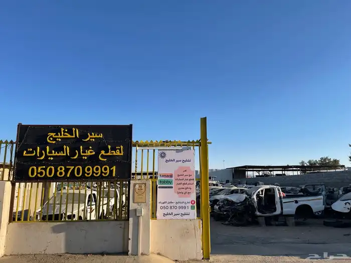 تشليح سير الخليج بنجران 1
