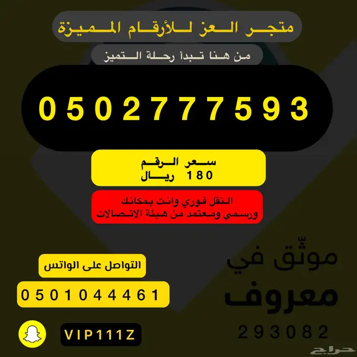 ارقام واطقم stc مميزة جدا هايبرد 6