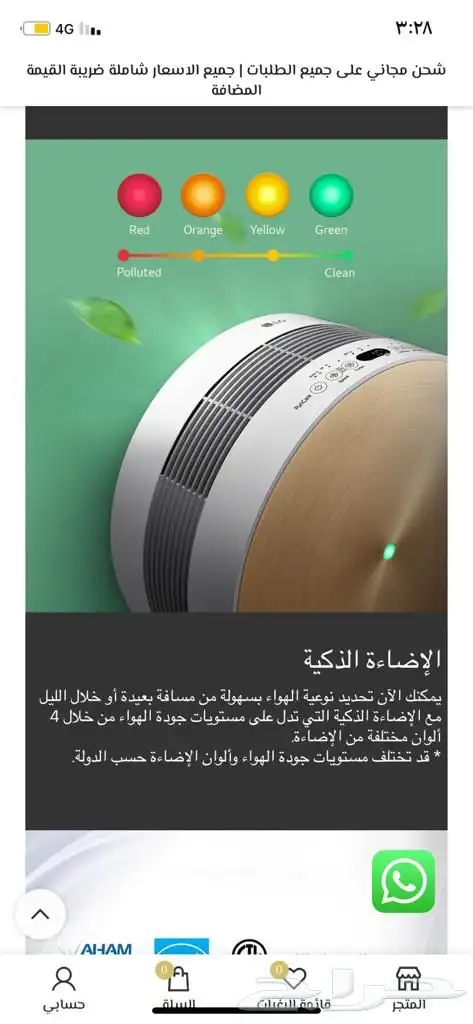 منقي هواء LG يقضي على البكتريا والفيروسات والمواد الضارة 12