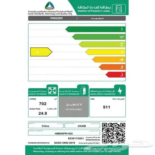 فريزرات هام ارضي ابيض مع التقسيط 4