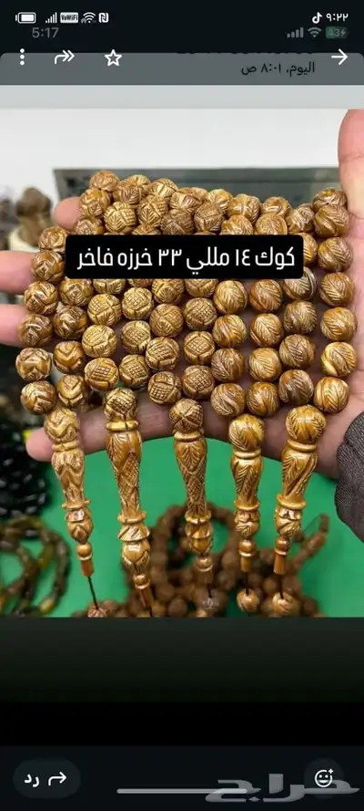 مسابيح فاتوران و كوك و دومنة صب جديد و بكلايت ب لسعار رهيبة 17