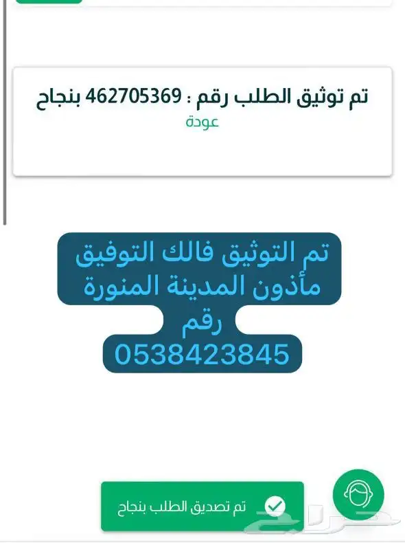 مأذون شرعي معتمد 0