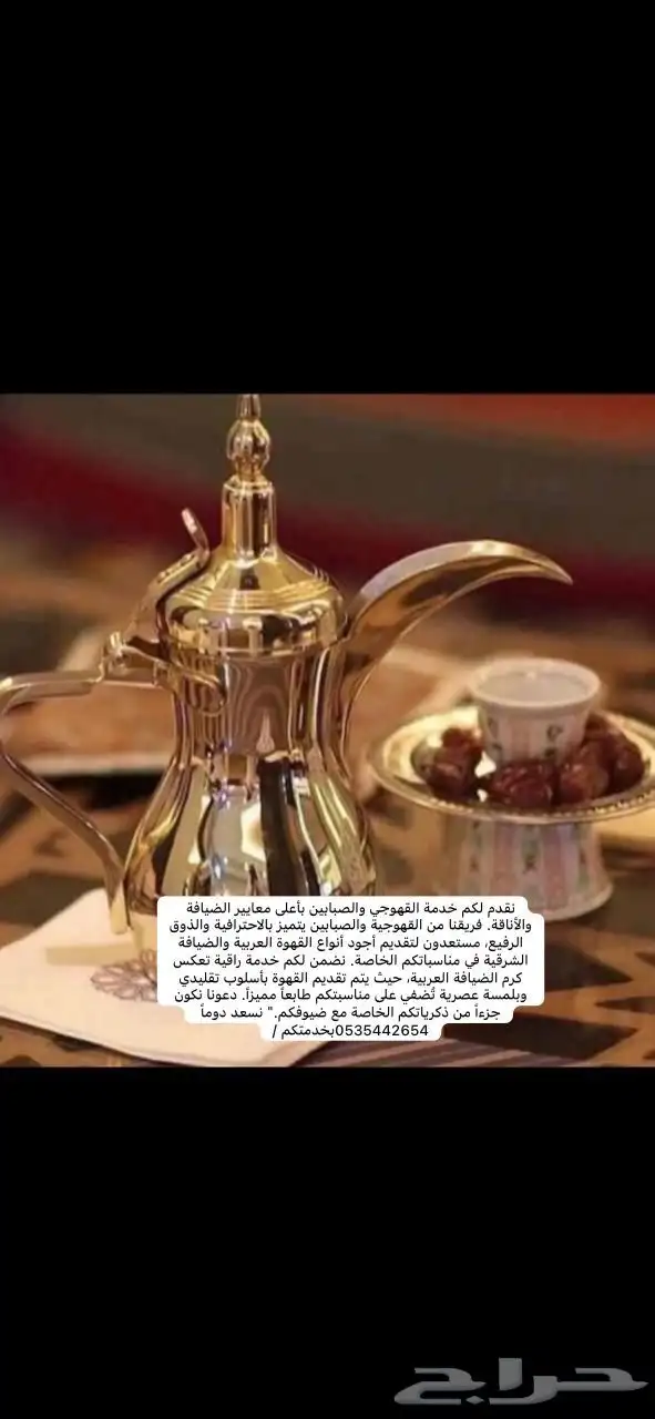 قهوجي صبابين 15