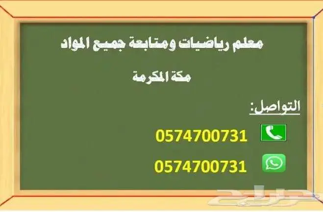 معلم رياضيات ومتابعة 0