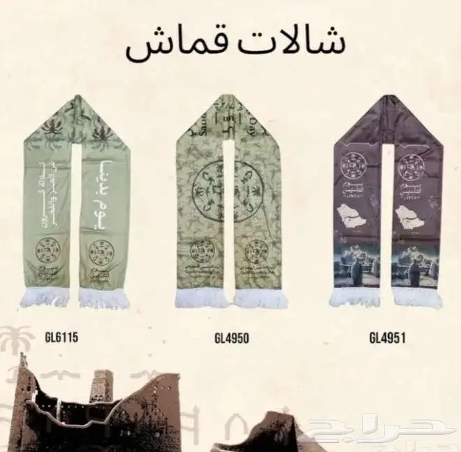احتفل بيوم التأسيس مع شالات ومنتجات حصرية بأسعار مميزة 10