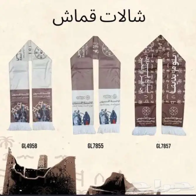 احتفل بيوم التأسيس مع شالات ومنتجات حصرية بأسعار مميزة 8