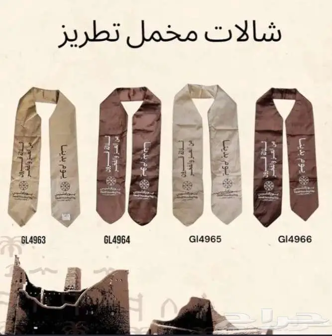 احتفل بيوم التأسيس مع شالات ومنتجات حصرية بأسعار مميزة 9