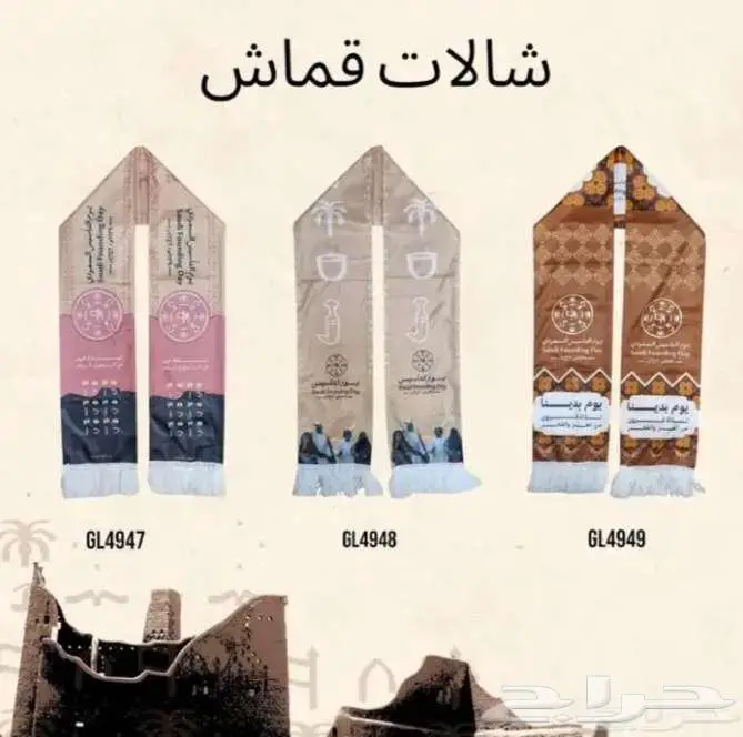 احتفل بيوم التأسيس مع شالات ومنتجات حصرية بأسعار مميزة 4