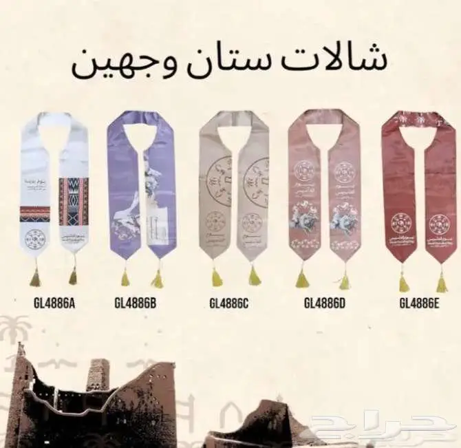 احتفل بيوم التأسيس مع شالات ومنتجات حصرية بأسعار مميزة 1