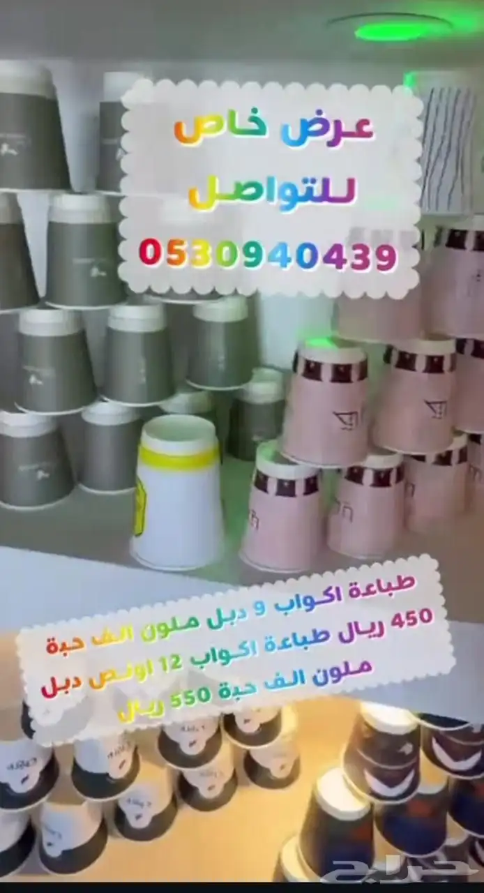 طباعه اكواب طباعه كوب طباعه كاسات اكواب ورقية كوب شاهي 5