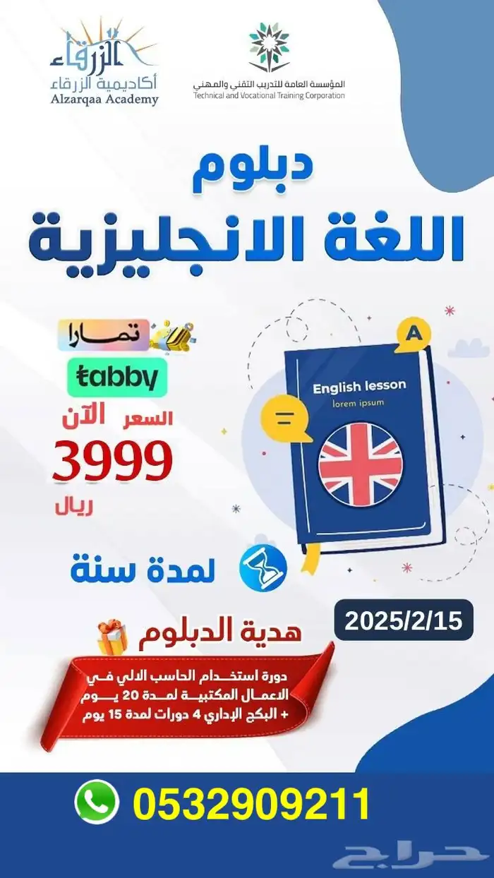 دبلوم اللغة الأنجليزية ( معتمد - عن بعد ) 0