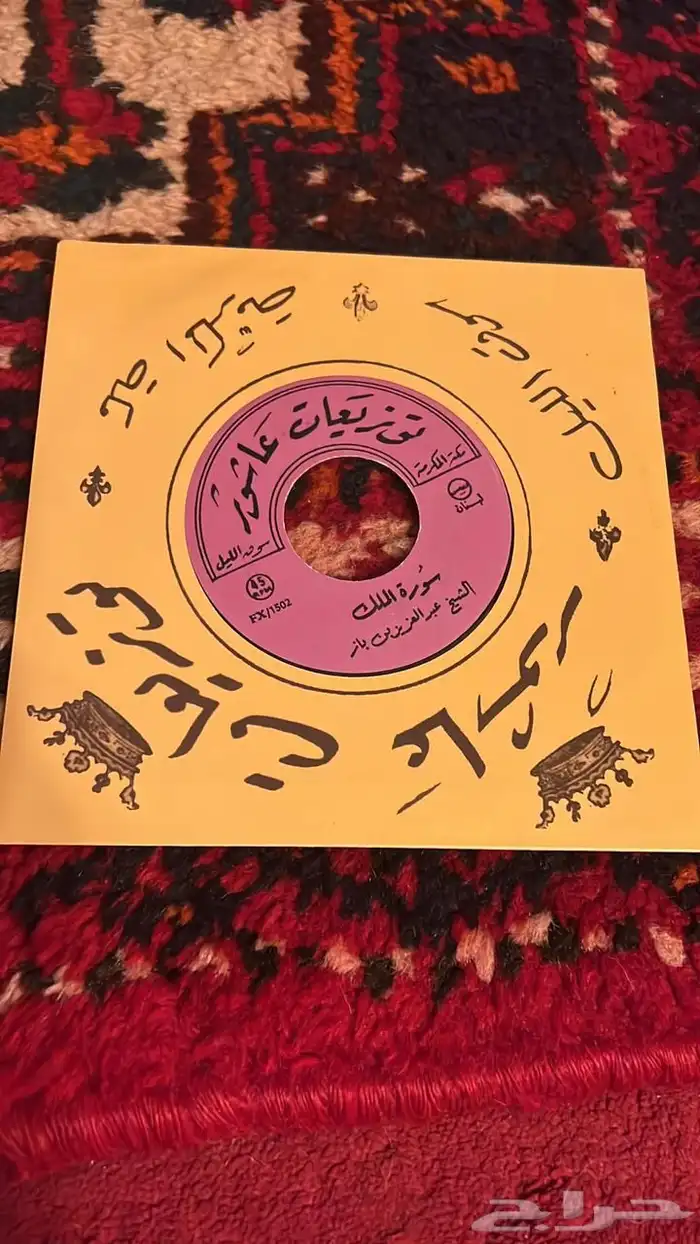 اسطوانه لشيخ الخياط وابن باز 2