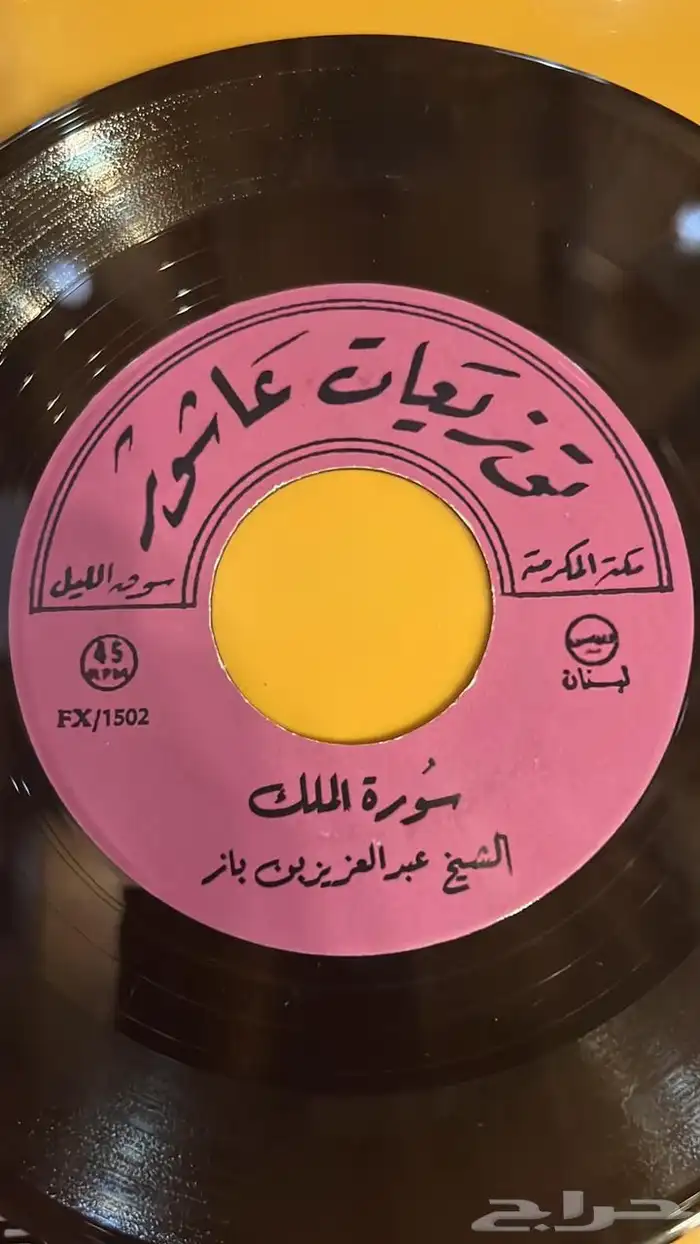 اسطوانه لشيخ الخياط وابن باز 0