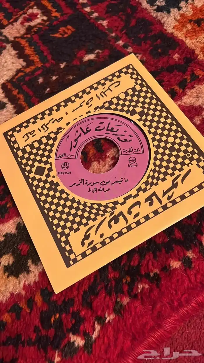 اسطوانه لشيخ الخياط وابن باز 3
