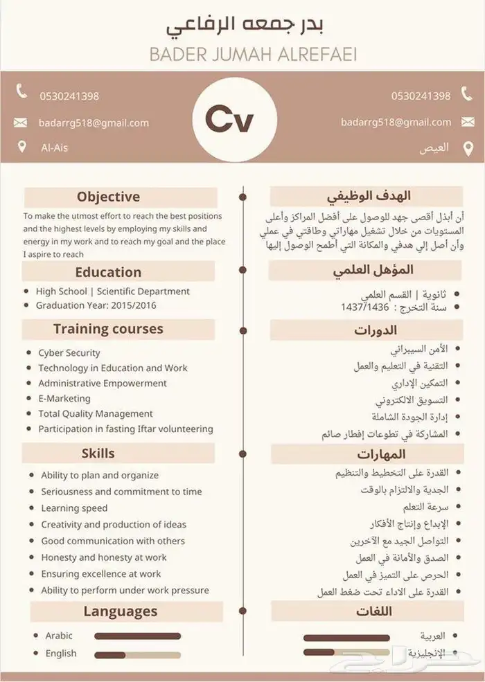 سيرة ذاتية لغتين ATS - CV 15 ريال 1