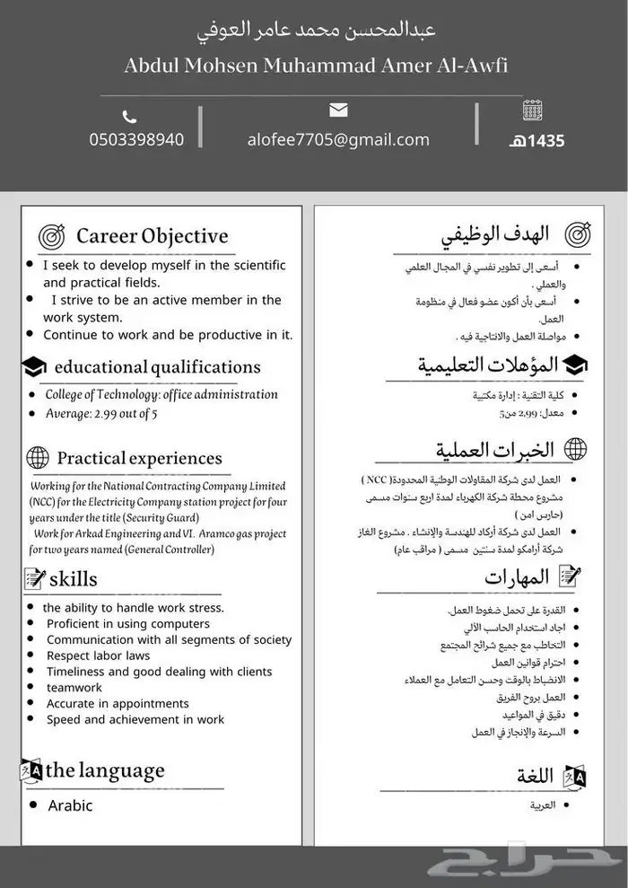 سيرة ذاتية لغتين ATS - CV 15 ريال 0
