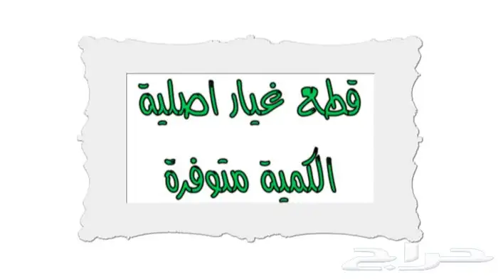 إصلاح كربريتر ددسن 1989-1997 ((متوفر)) 1