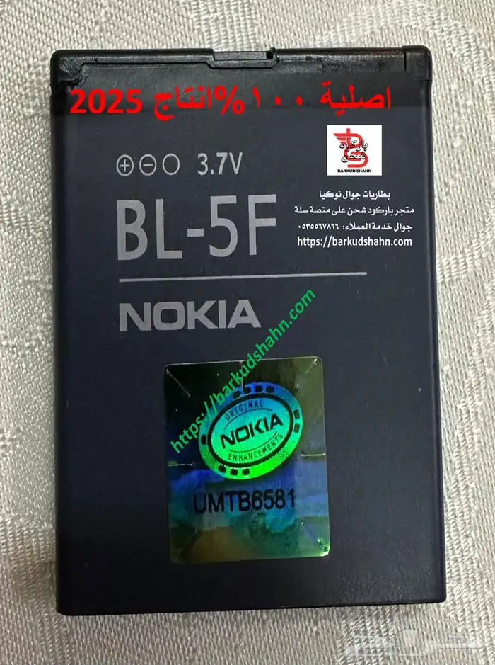 بطارية N95 نوكيا الاصلية انتاج 2025 وبطاريات بلاك بيري 0