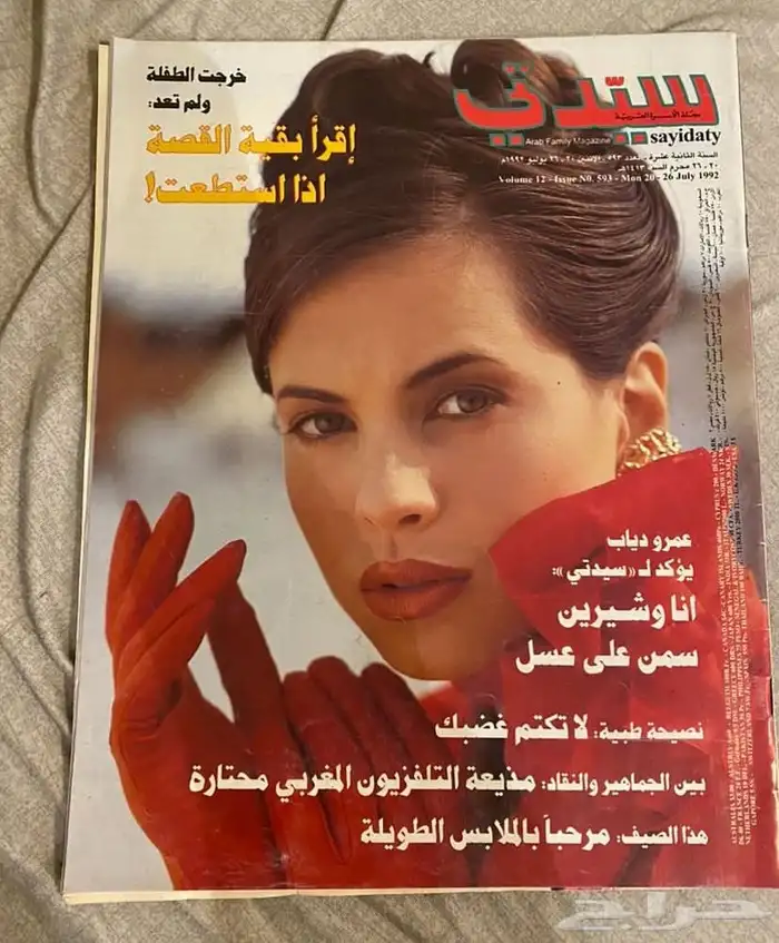 مجلات قديمة 2