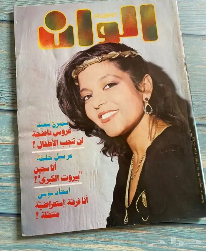 مجلات قديمة 6