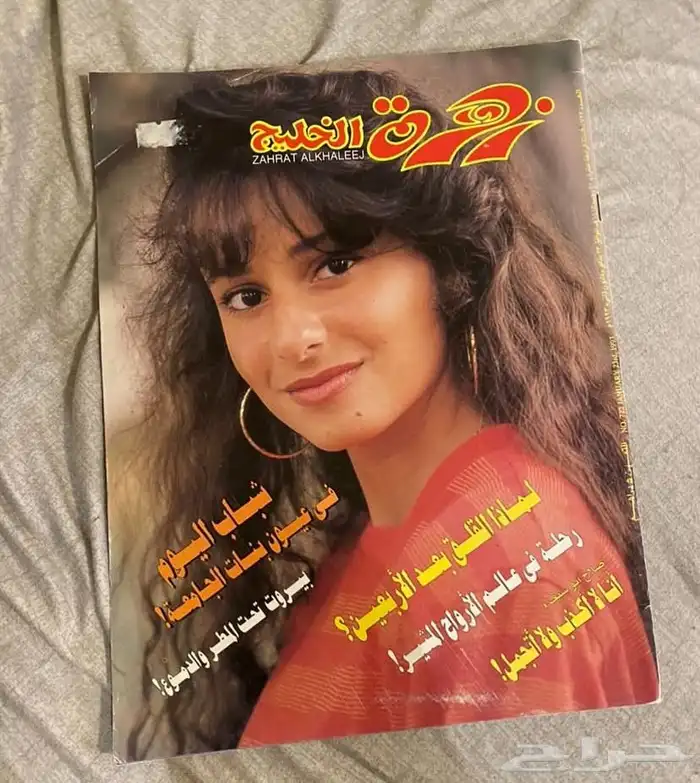 مجلات قديمة 3