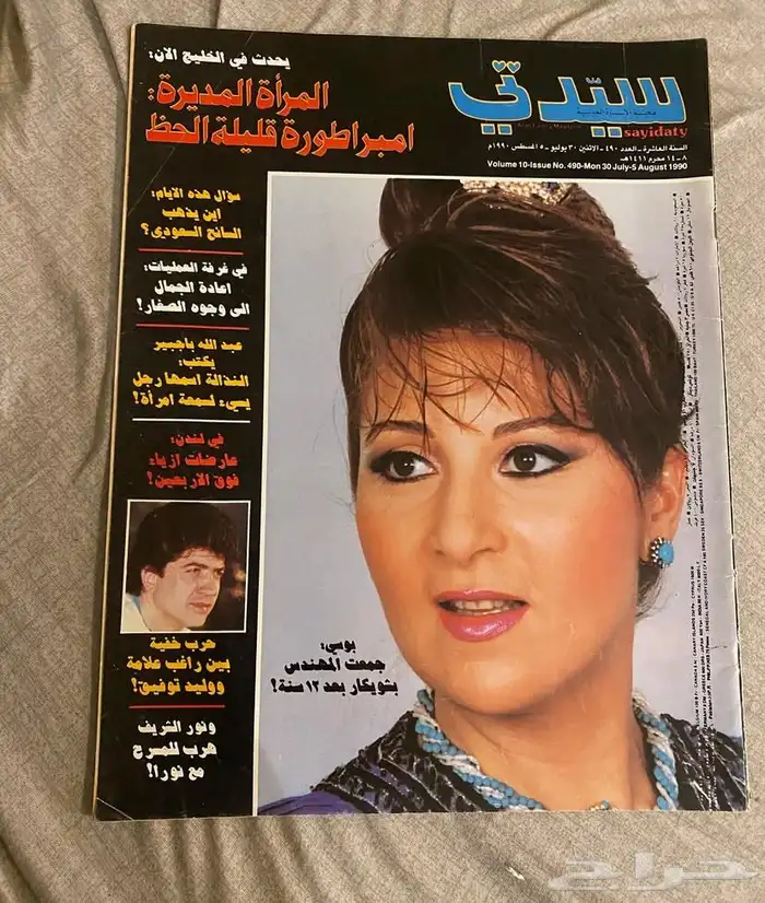 مجلات قديمة 5
