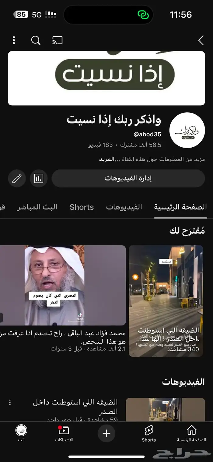 قناة يوتيوب دينيه وقران للبيع عدد المشتركين 56 الف 0