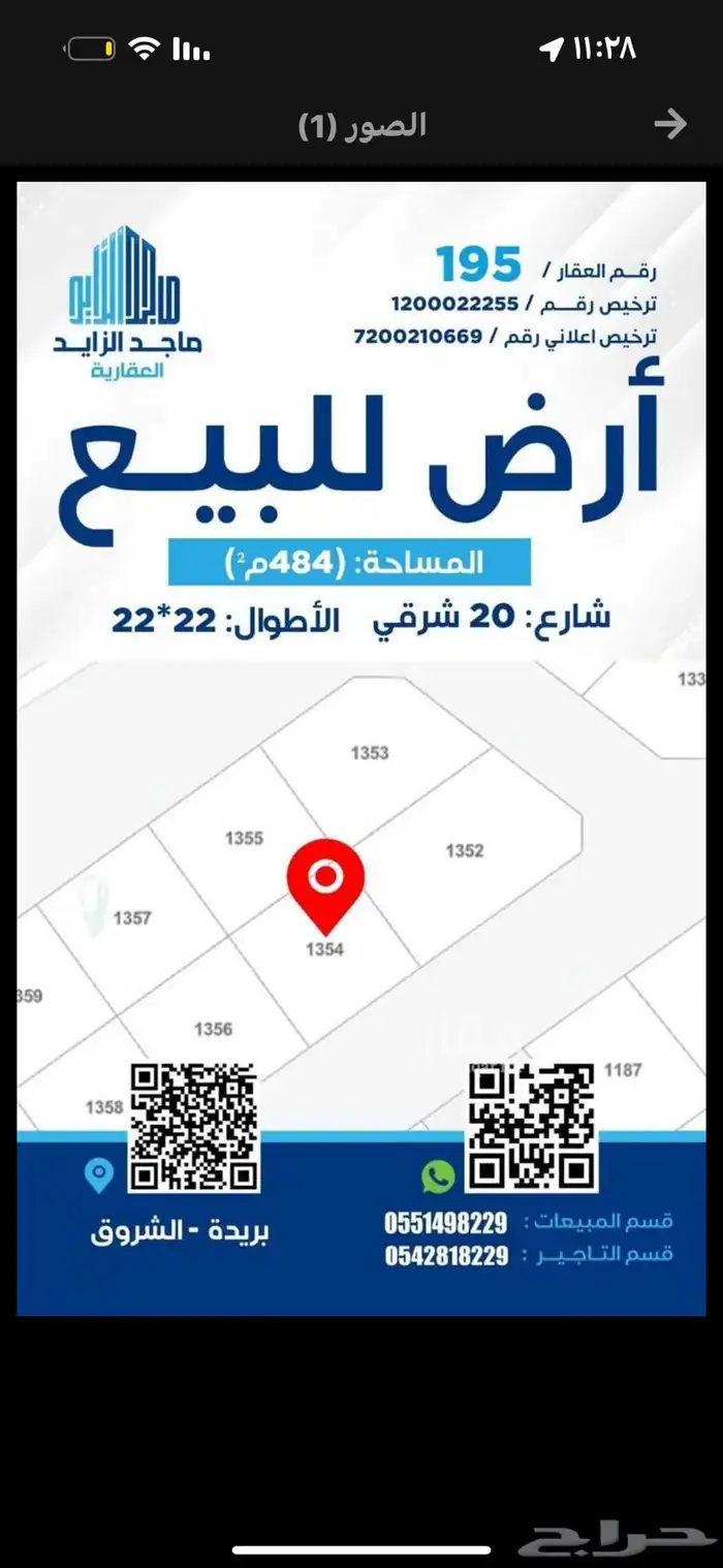 أرض للبيع بشروق 0