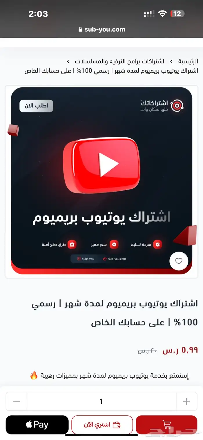 اشتراك يوتيوب بريميوم 0