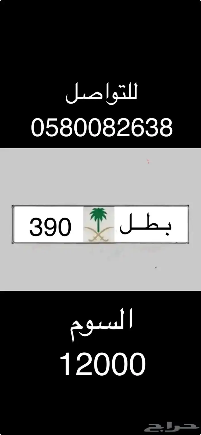 لوحات مميزة للبيع ( طه ح 7   ه ط م 17   نبط 2026 3