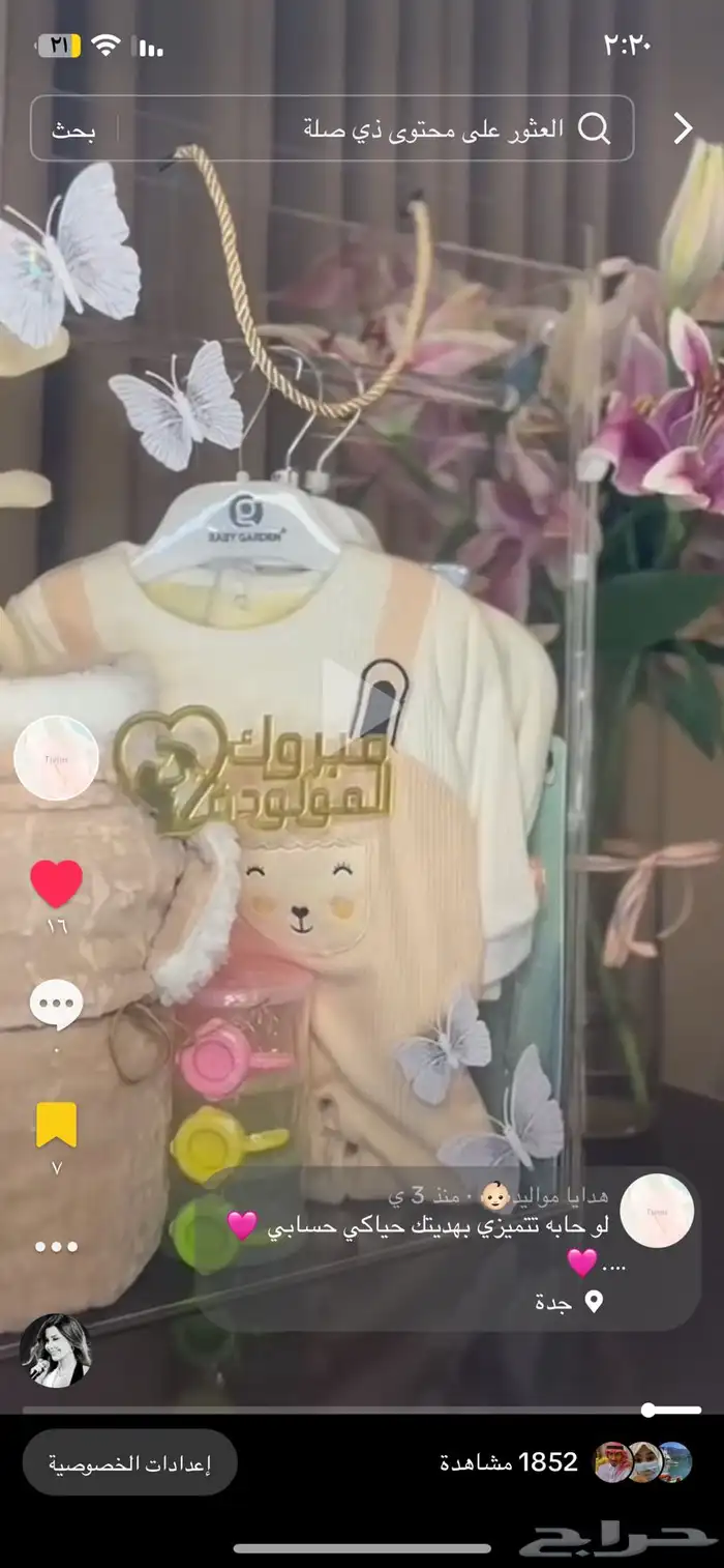 هدايا مواليد بناتي ولادي بأسعار مناسبه 28
