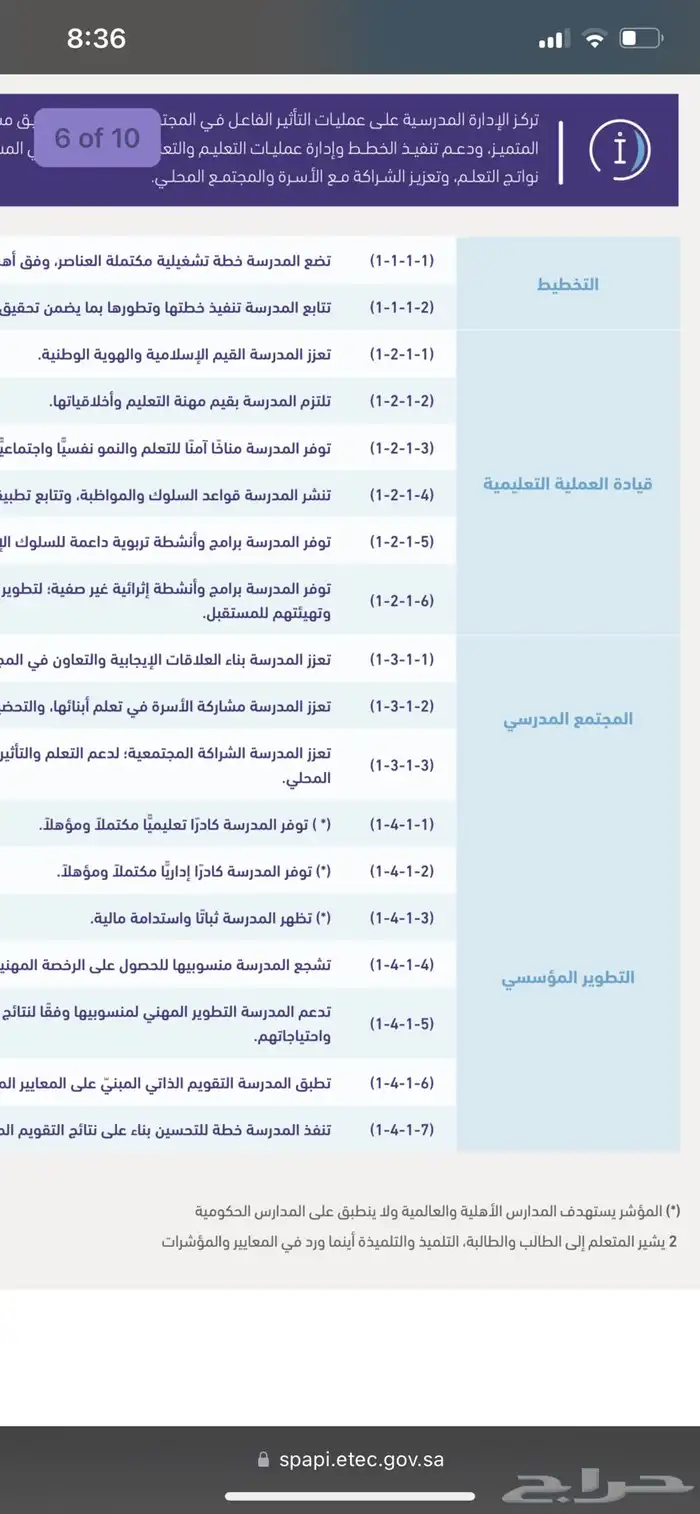 خطة تحسين نافس   خطة تحسين التقويم الخارجي   الذاتي 1