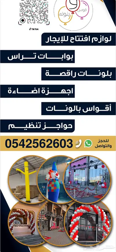 بوابة تراس أقواس بلونات بلونات راقصة للأيجار 13