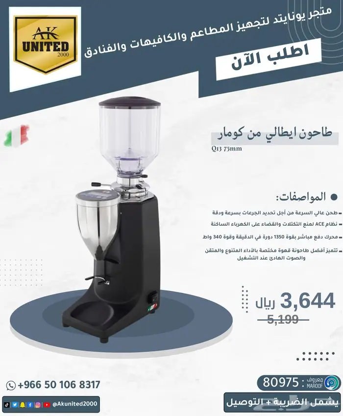 طاحون القهوة يوريكا كوامر اوبل ايطالي الصنع 2
