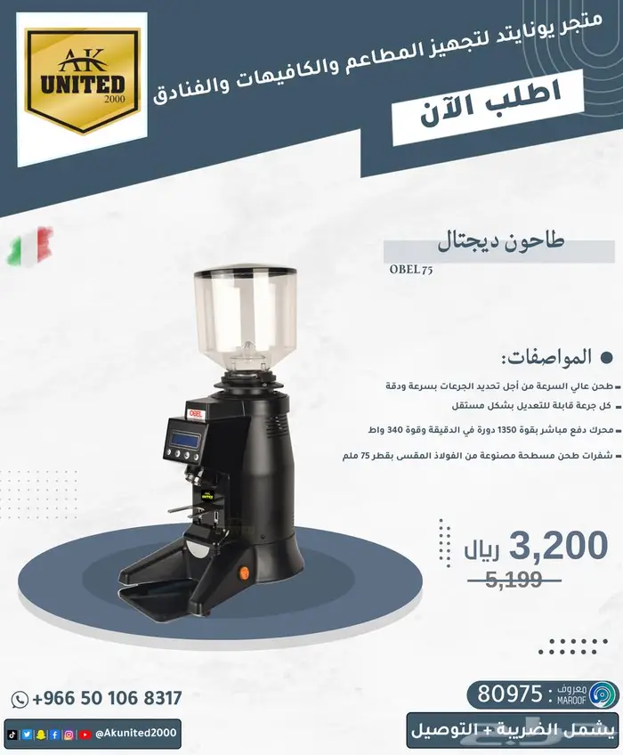 طاحون القهوة يوريكا كوامر اوبل ايطالي الصنع 0