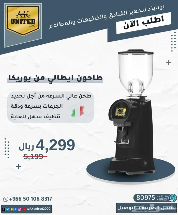طاحون القهوة يوريكا كوامر اوبل ايطالي الصنع 9