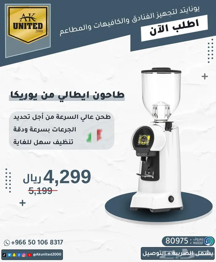 طاحون القهوة يوريكا كوامر اوبل ايطالي الصنع 10
