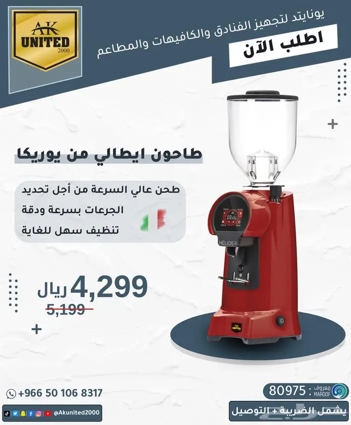 طاحون القهوة يوريكا كوامر اوبل ايطالي الصنع 8