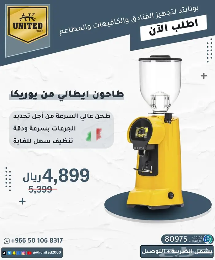 طاحون القهوة يوريكا كوامر اوبل ايطالي الصنع 7