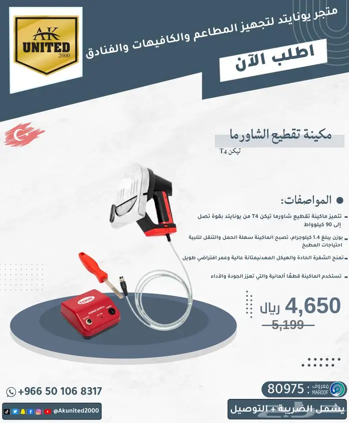 سكين شاورما مكينة تقطيع الشاورما تيكن 3 0