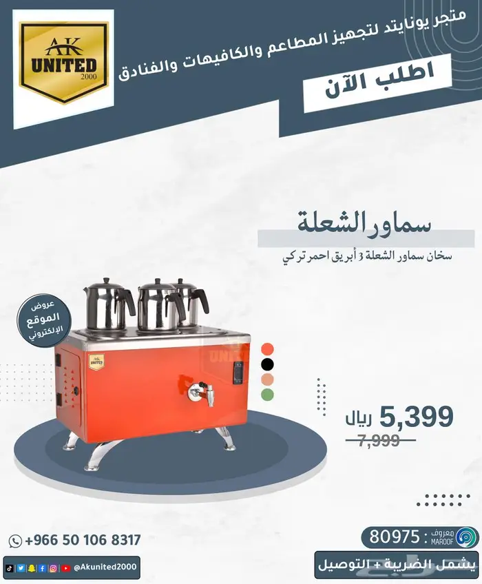 سماور شاي بخاري 6