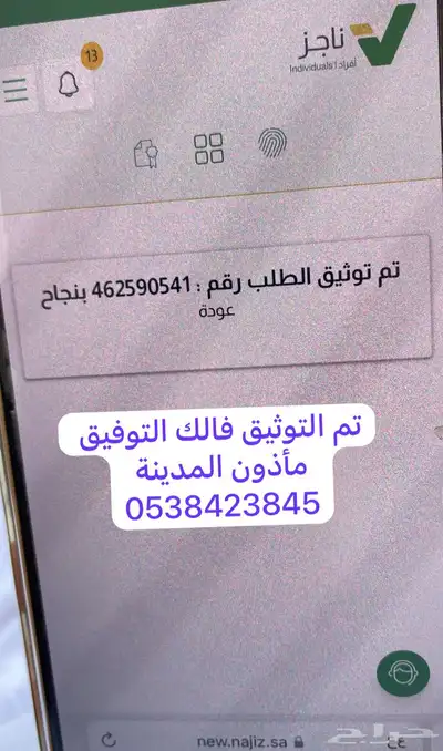 مأذون شرعي معتمد 1