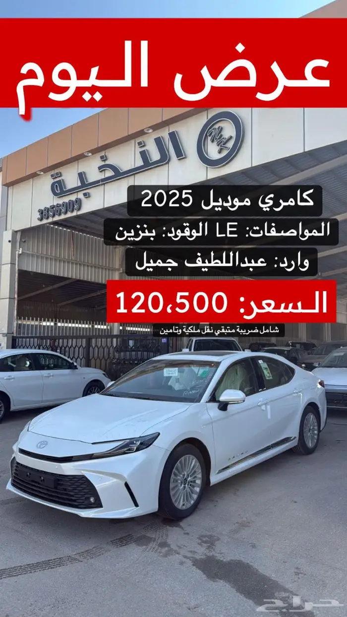 كامري LE 2025 بنزين تم البيع 0