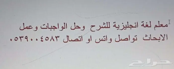 معلم خصوصي متابعة لغة انجليزية ورياضيات وعلوم متواجد بمكة 0