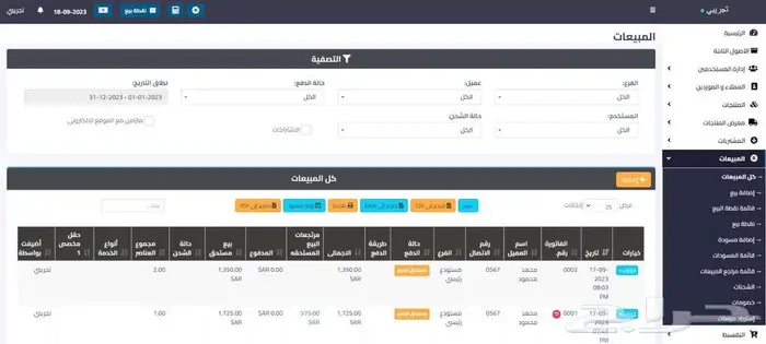 برنامج محاسبي متكامل 23