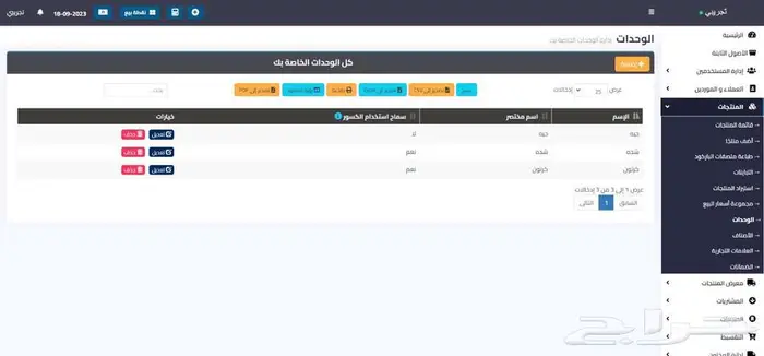 برنامج محاسبي متكامل 40