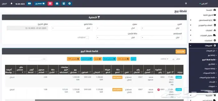 برنامج محاسبي متكامل 24